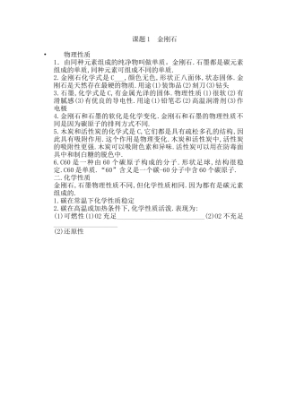 课题1金刚石