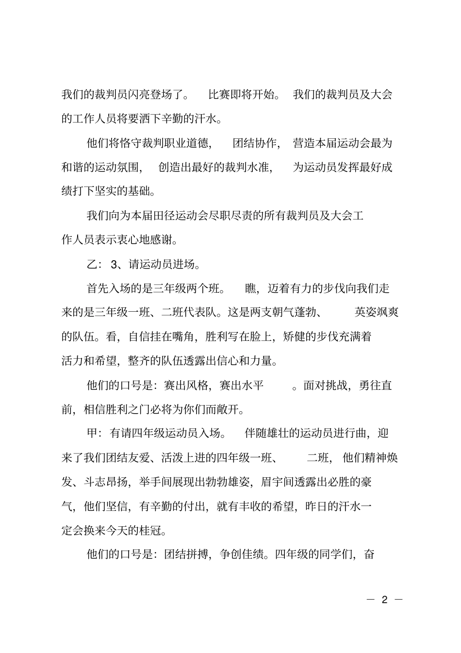 小学田径运动会开幕式主持词_第2页