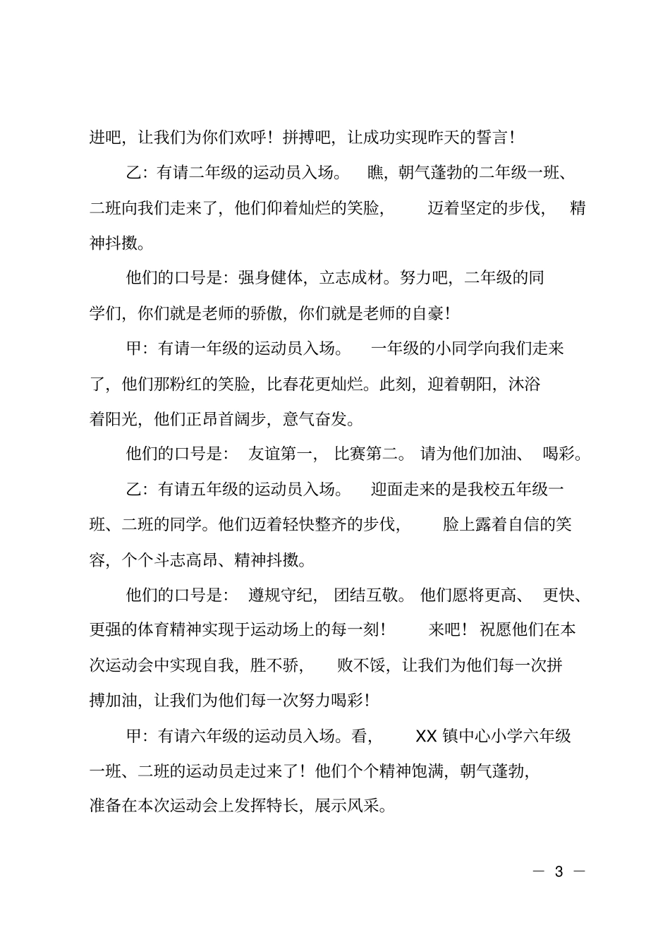 小学田径运动会开幕式主持词_第3页
