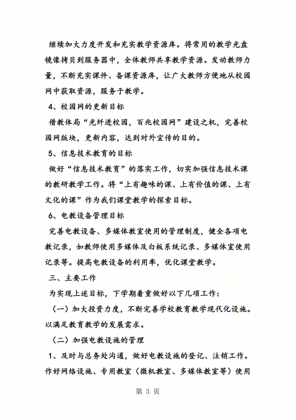 小学电教室工作计划_第3页