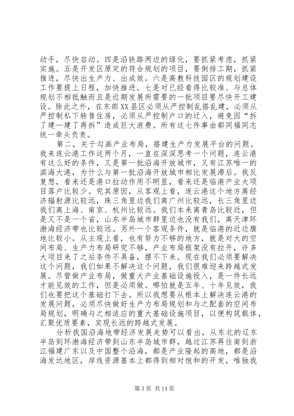 市委书记王建华在建党84周年会议上的讲话发言_第3页