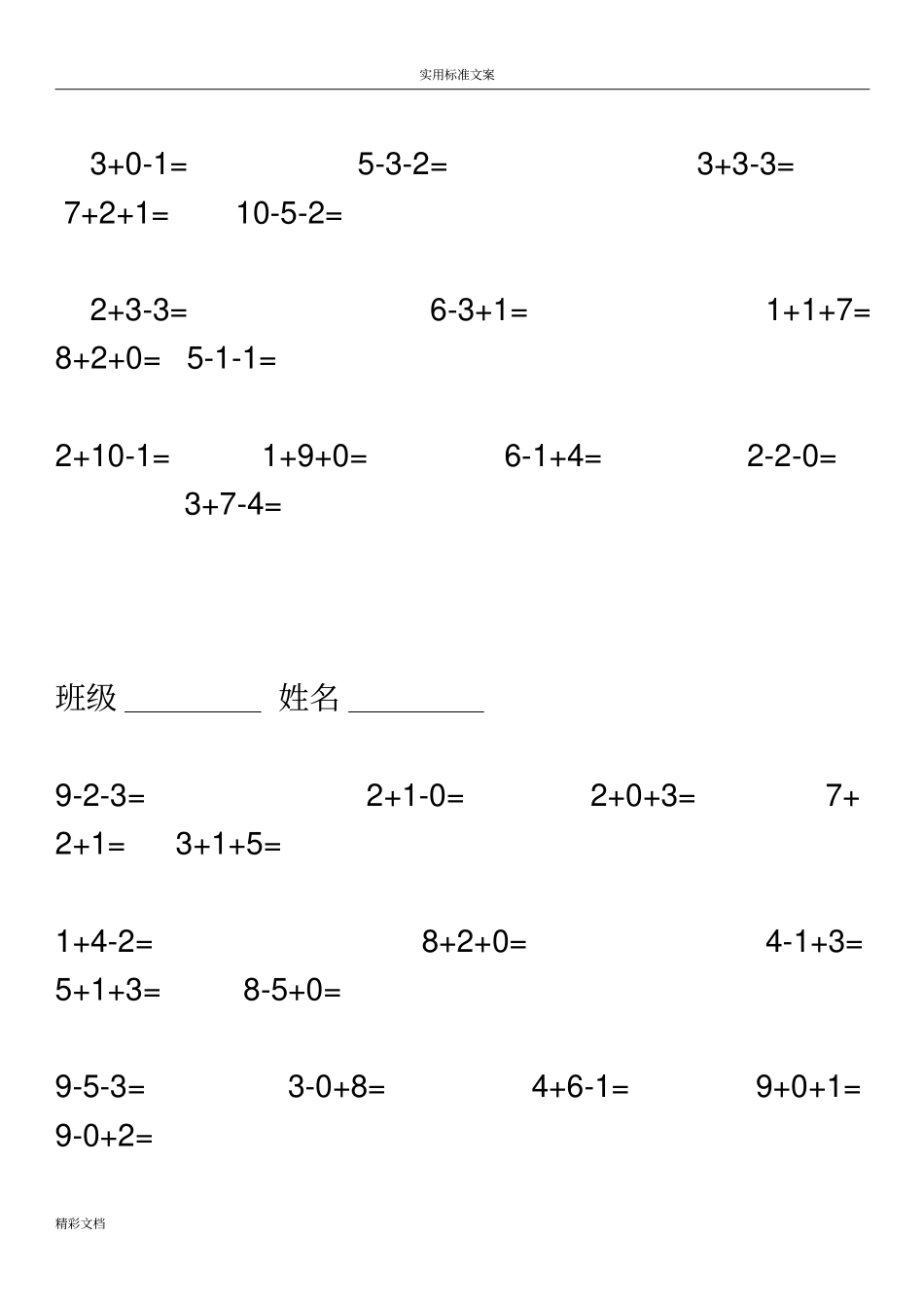 小学的一年级10以内连加连减混合口算550的题目_第2页