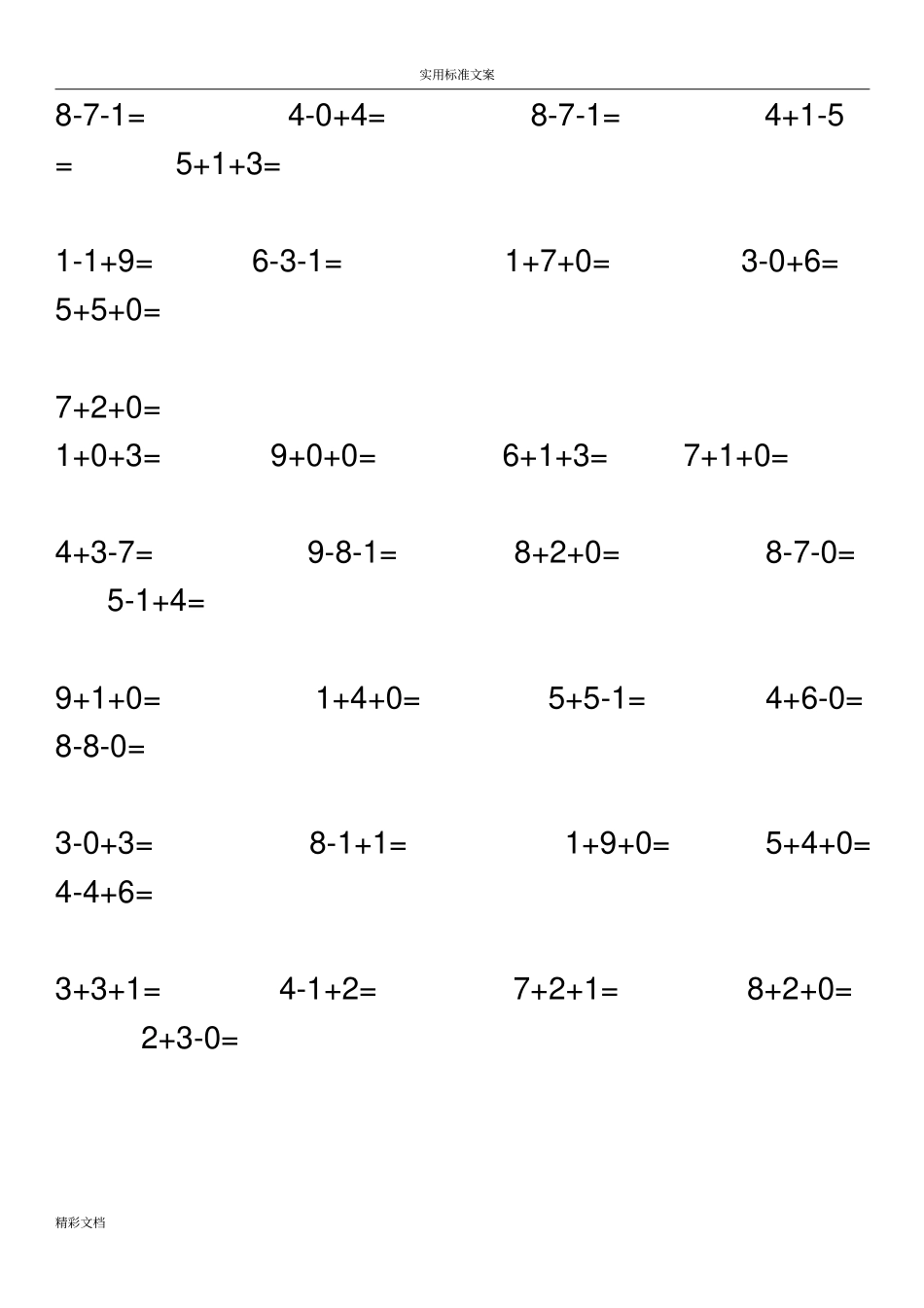 小学的一年级10以内连加连减混合口算550的题目_第3页
