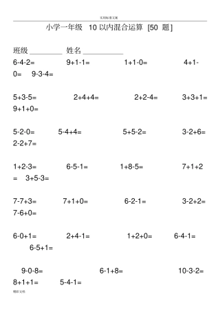小学的一年级10以内连加连减混合口算550的题目