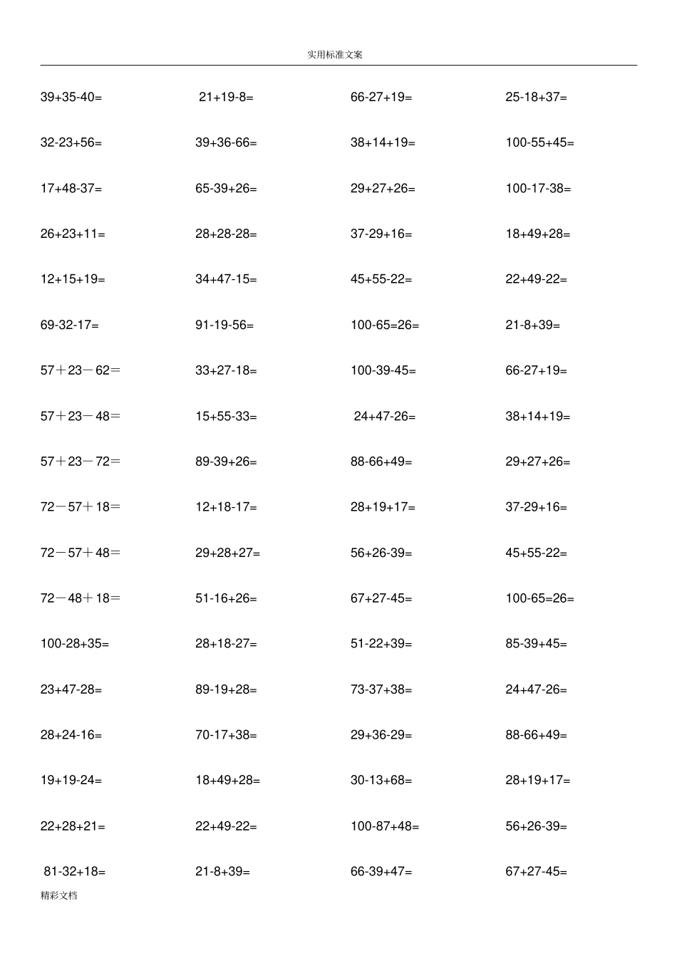 小学的一年级数学100以内混合加减法练习题目_第1页