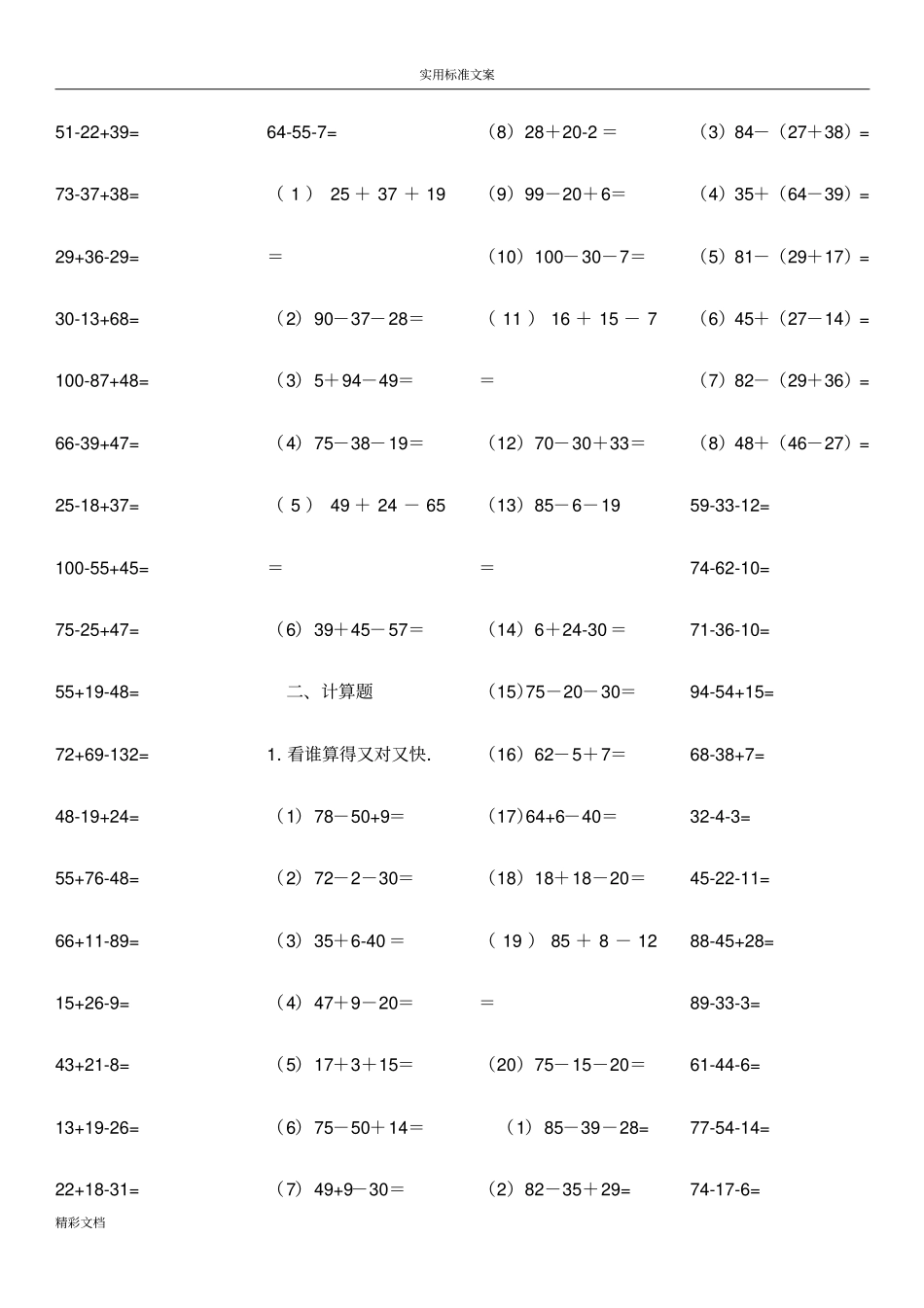 小学的一年级数学100以内混合加减法练习题目_第2页