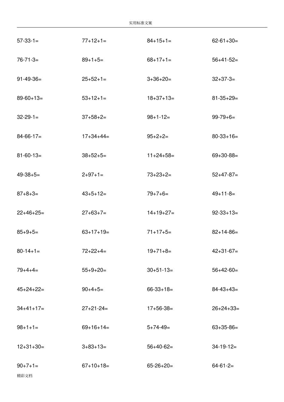 小学的一年级数学100以内混合加减法练习题目_第3页