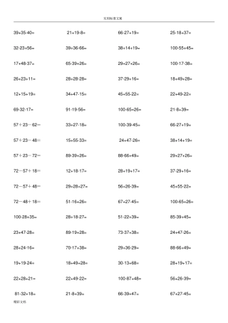 小学的一年级数学100以内混合加减法练习题目