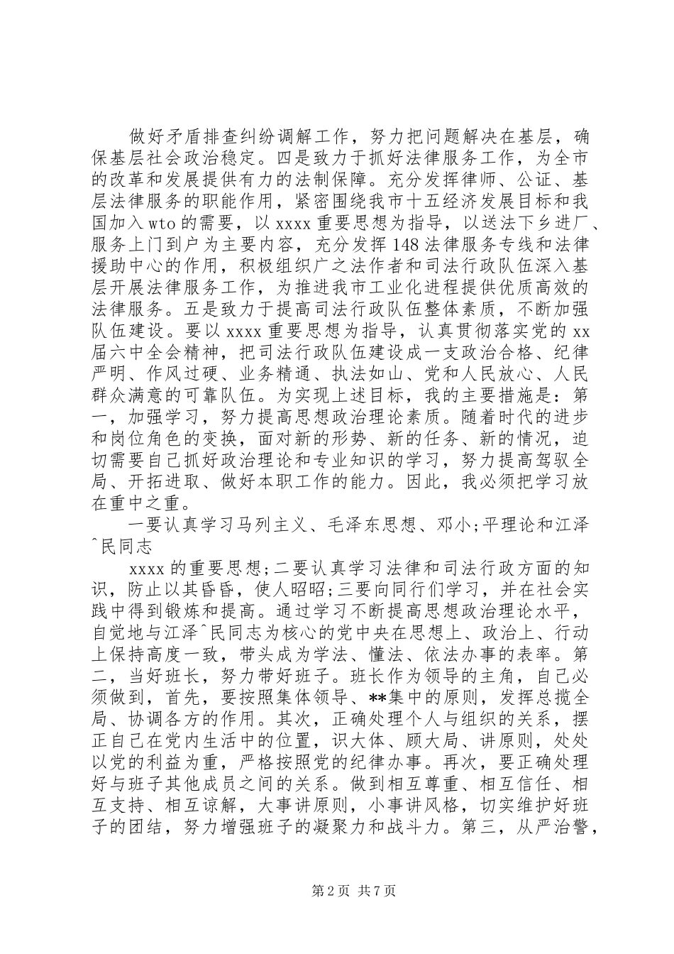 司法局长就职讲话发言_第2页