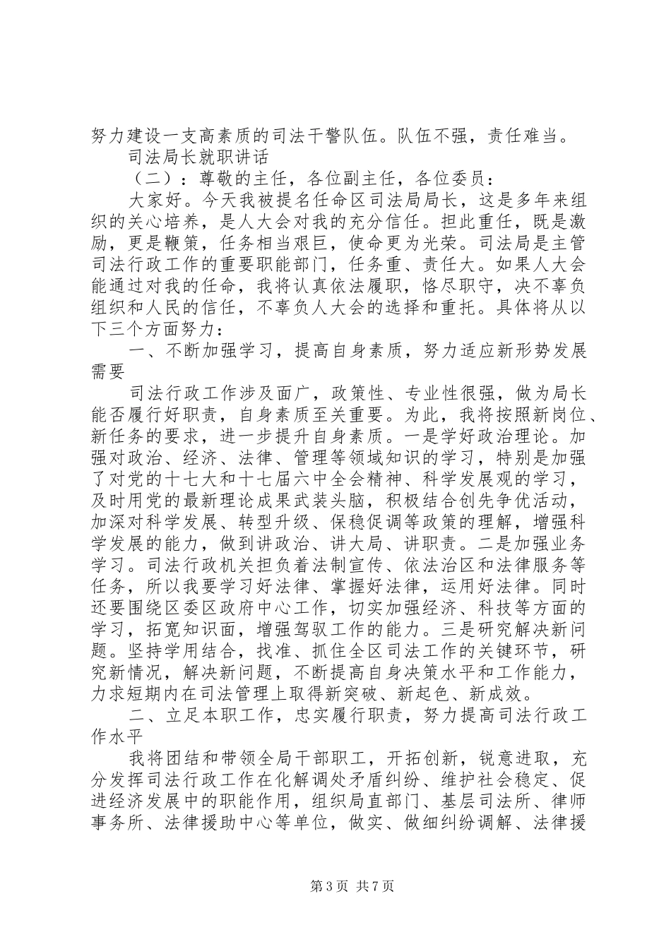 司法局长就职讲话发言_第3页