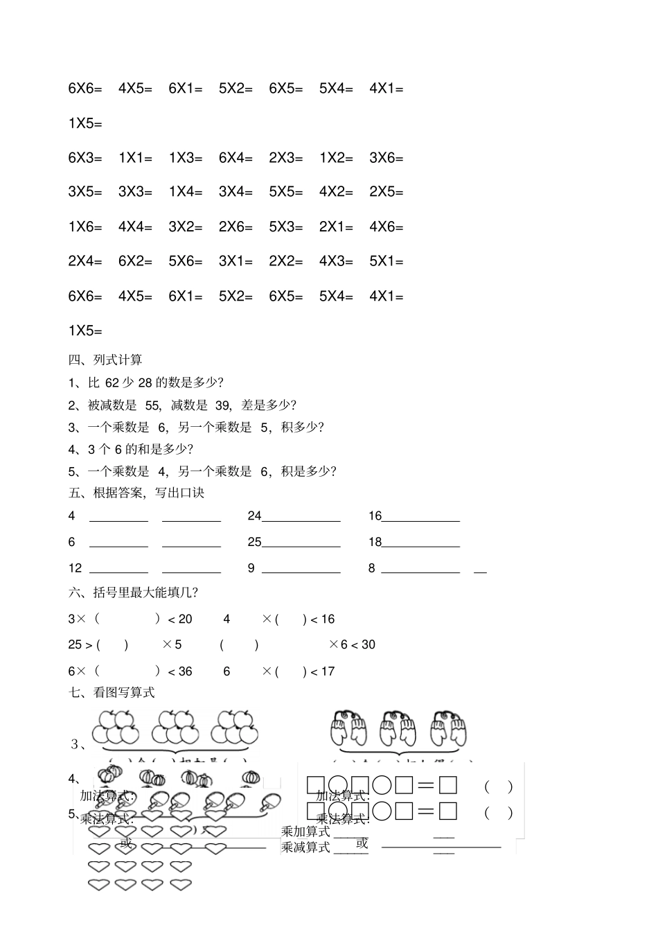 小学的乘法口诀练习题_第2页