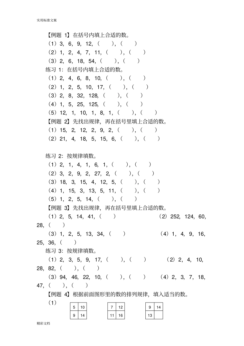 小学的奥数找规律问题大全_第3页