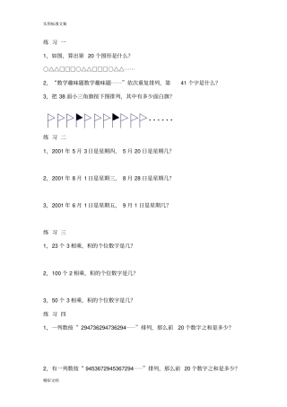 小学的奥数找规律问题大全