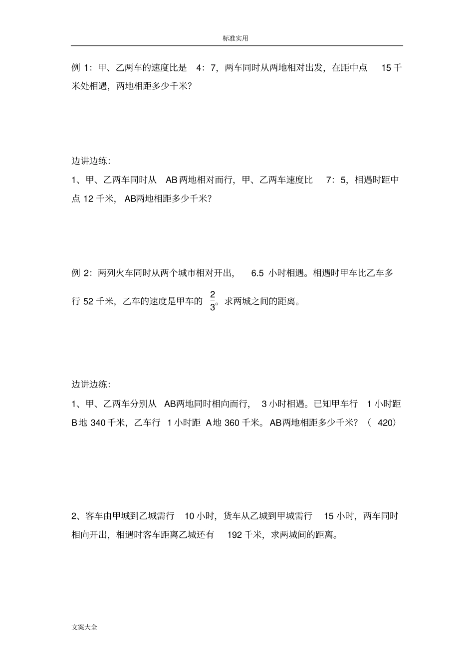小学的奥数比例法行程问题_第2页