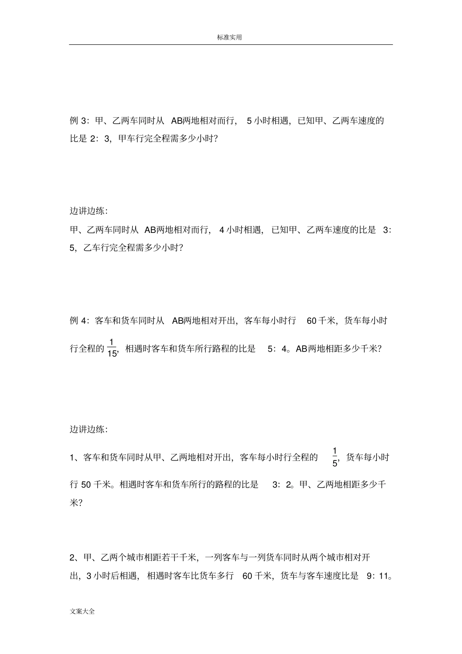 小学的奥数比例法行程问题_第3页