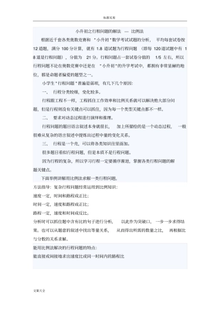 小学的奥数比例法行程问题