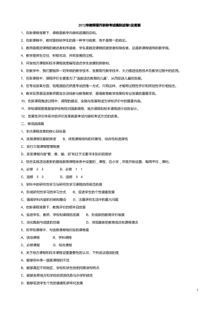 2012年教师晋升职称考试模拟试卷5及答案