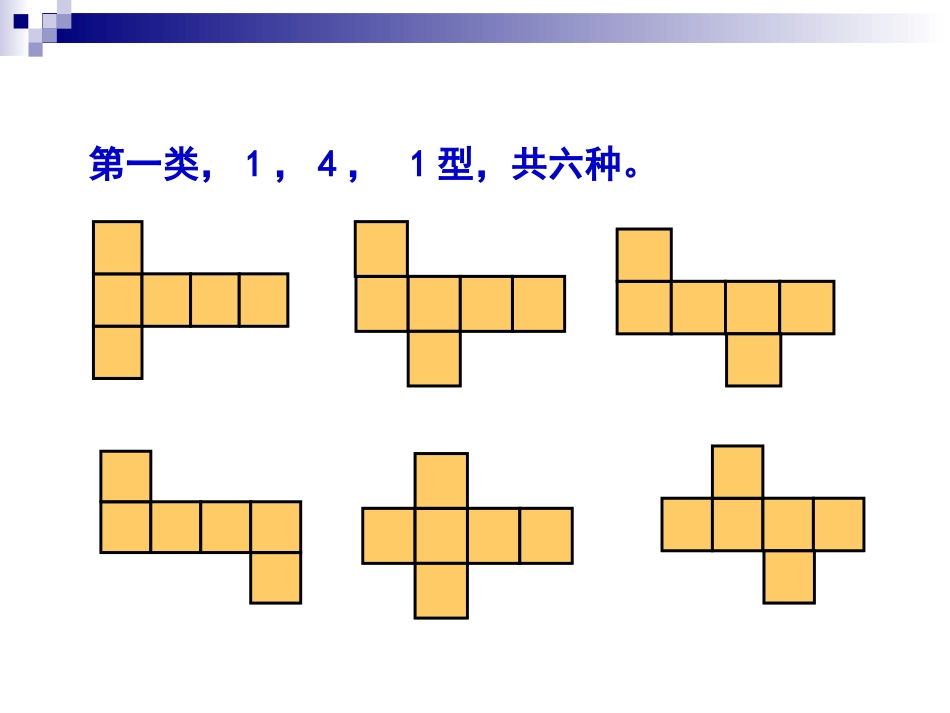 截一个几何体 (3)_第3页