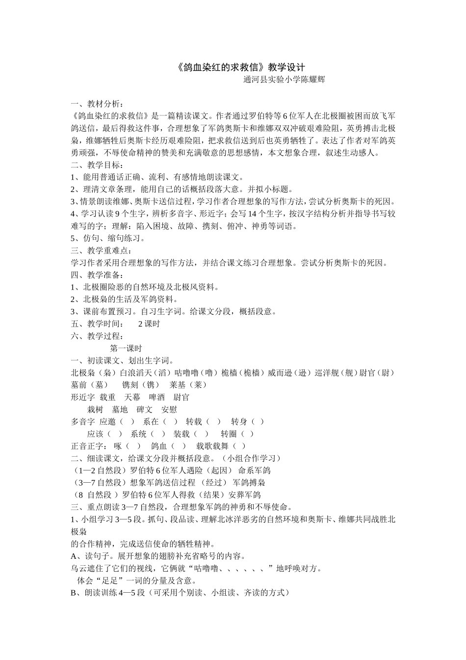 后续作业《鸽血染红的求救信》教学设计_第1页