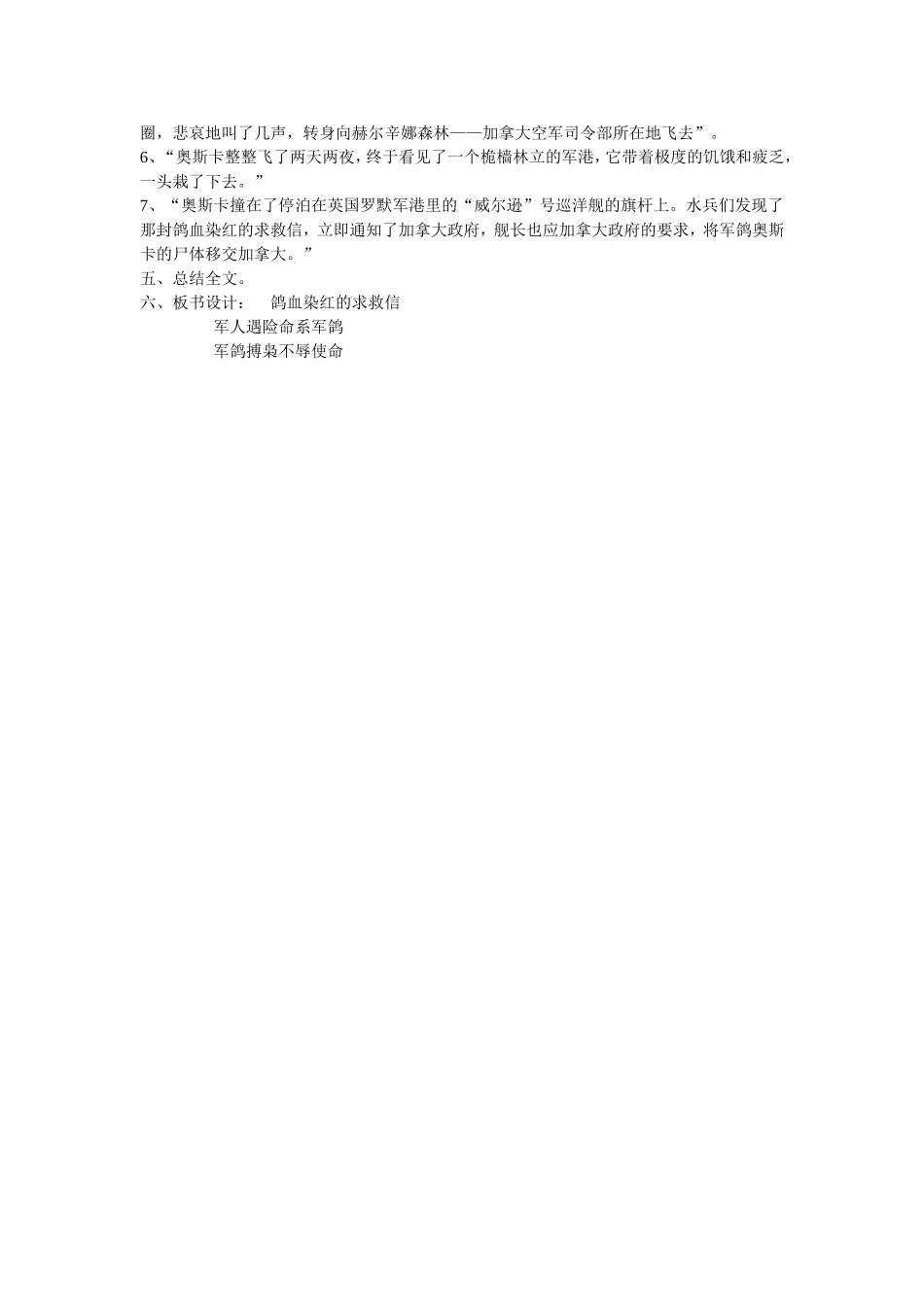 后续作业《鸽血染红的求救信》教学设计_第3页