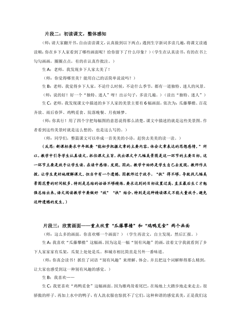 《乡下人家》学习体验案例_第3页