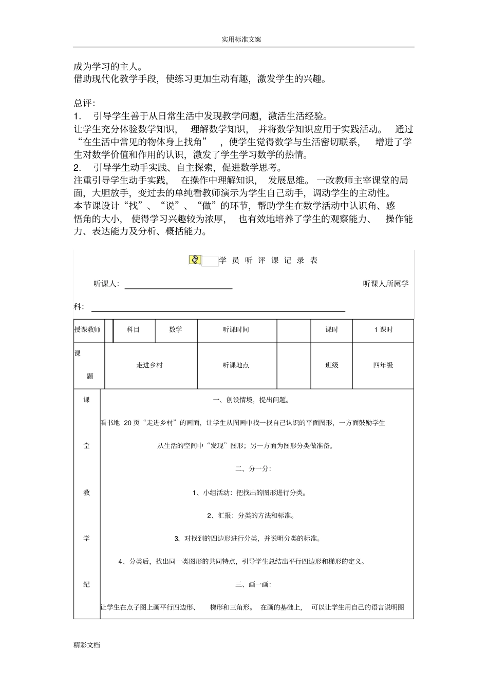 小学的数学听课记录簿87476_第2页