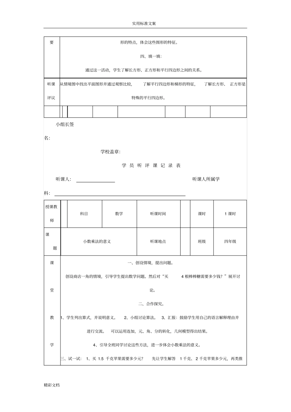 小学的数学听课记录簿87476_第3页