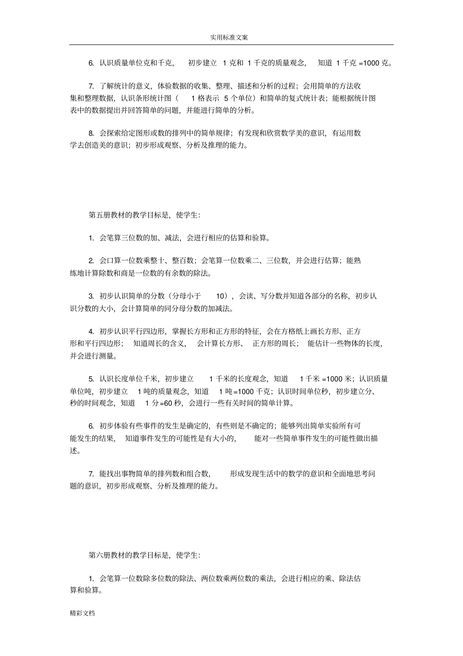 小学的数学教学目标_第3页