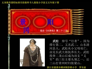 《景阳岗》课件