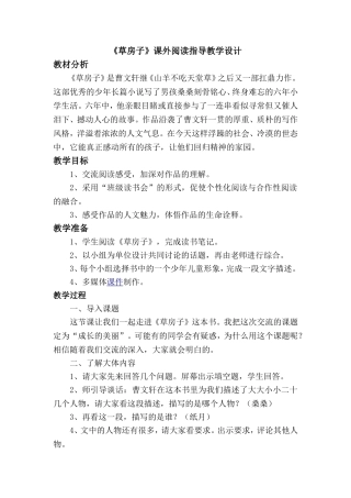 草房子教学设计