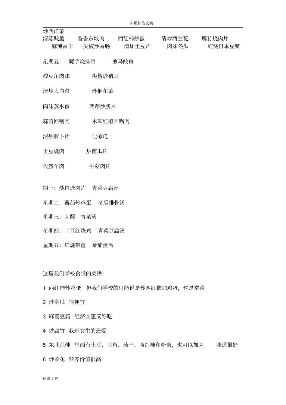 小学的学校食堂菜谱_第2页