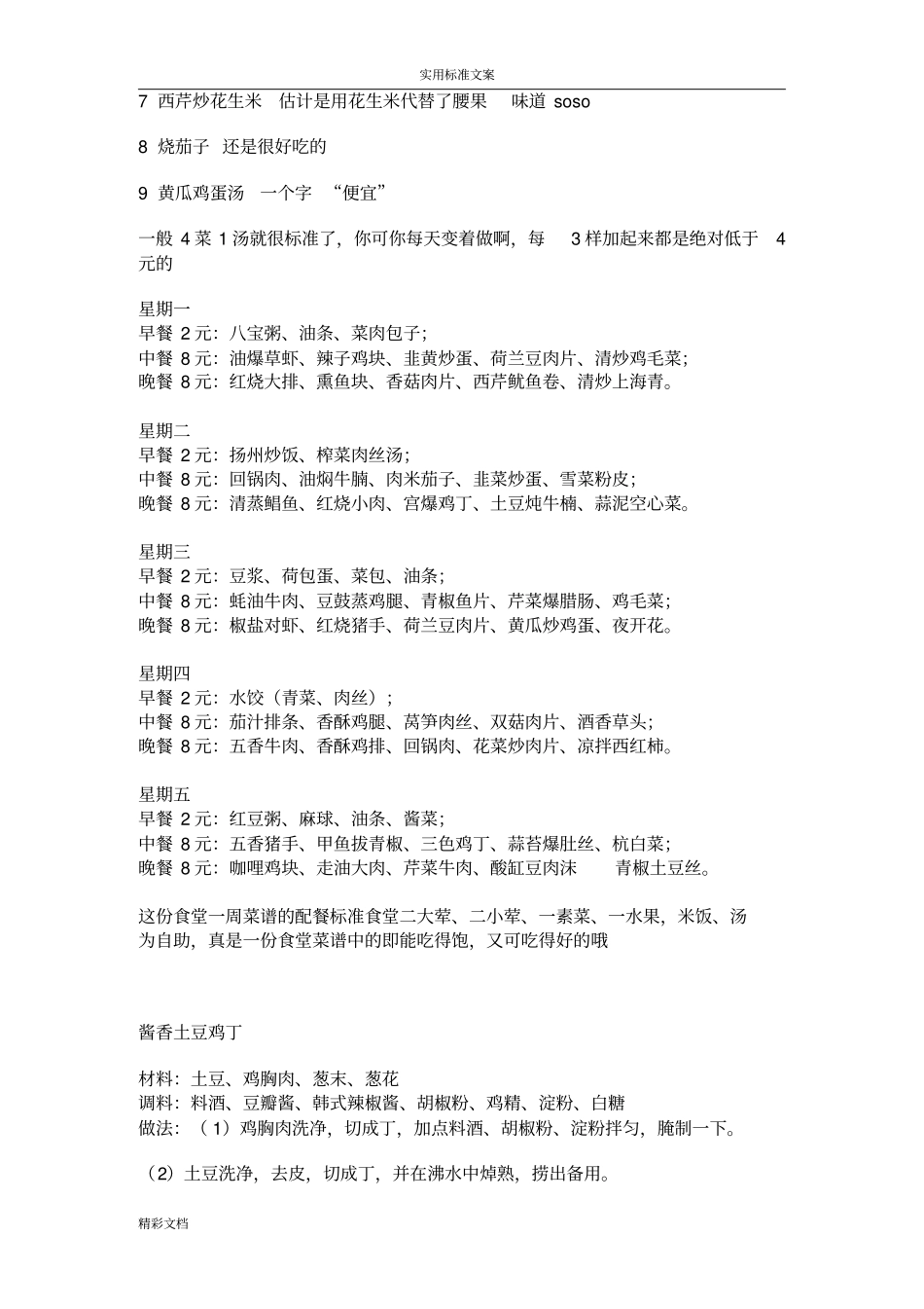 小学的学校食堂菜谱_第3页