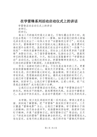 在学雷锋系列活动启动仪式上的讲话发言