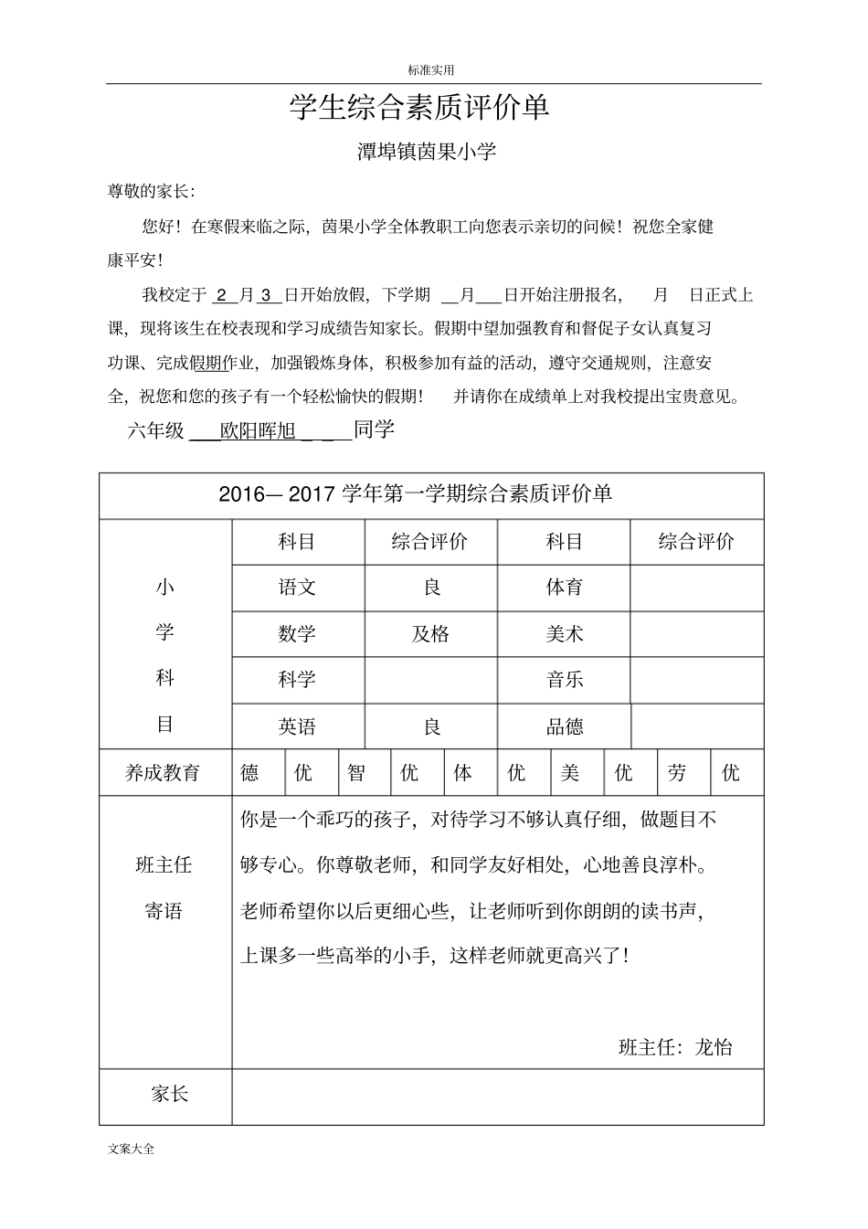 小学的成绩单实用模板1_第1页