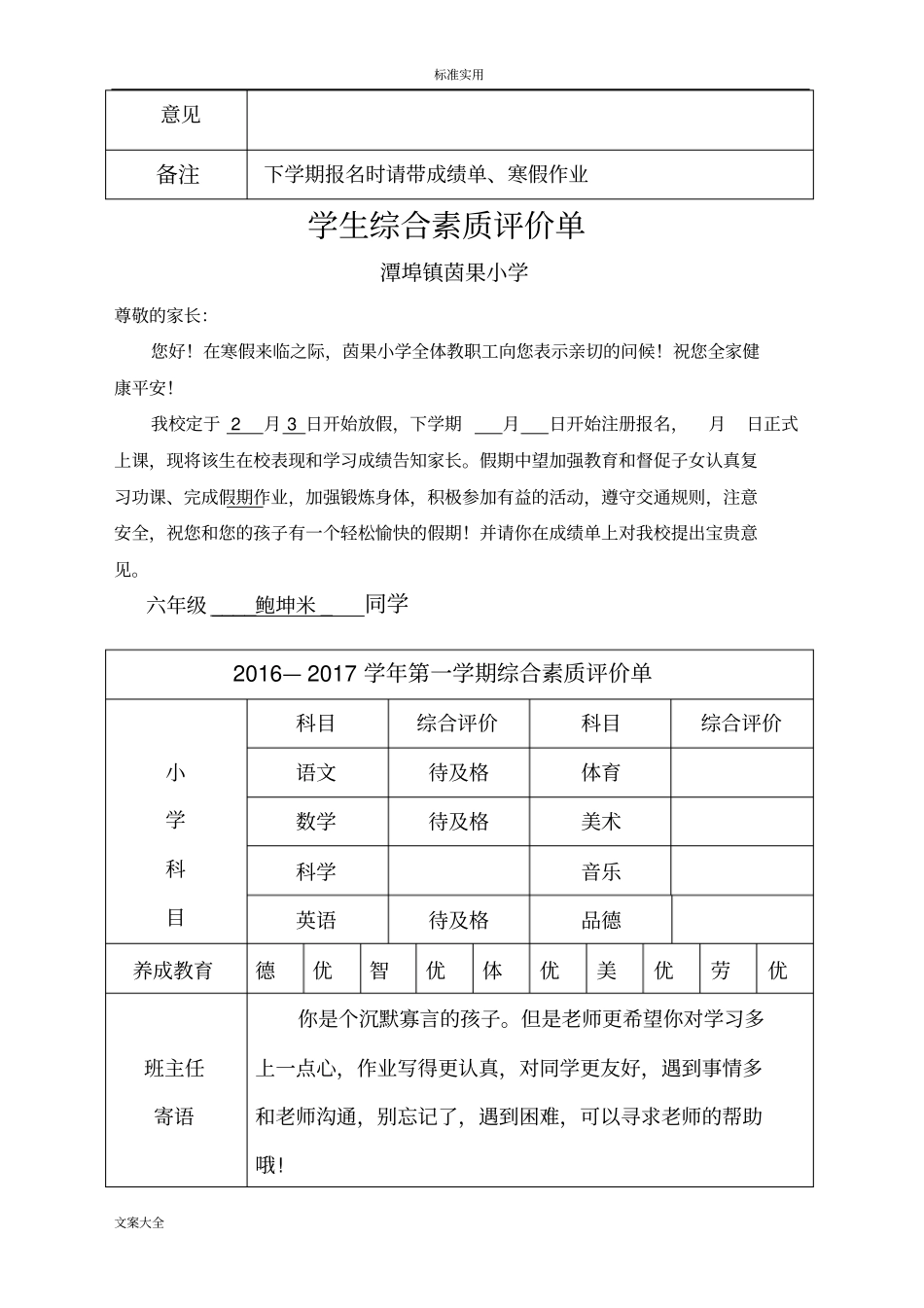 小学的成绩单实用模板1_第2页