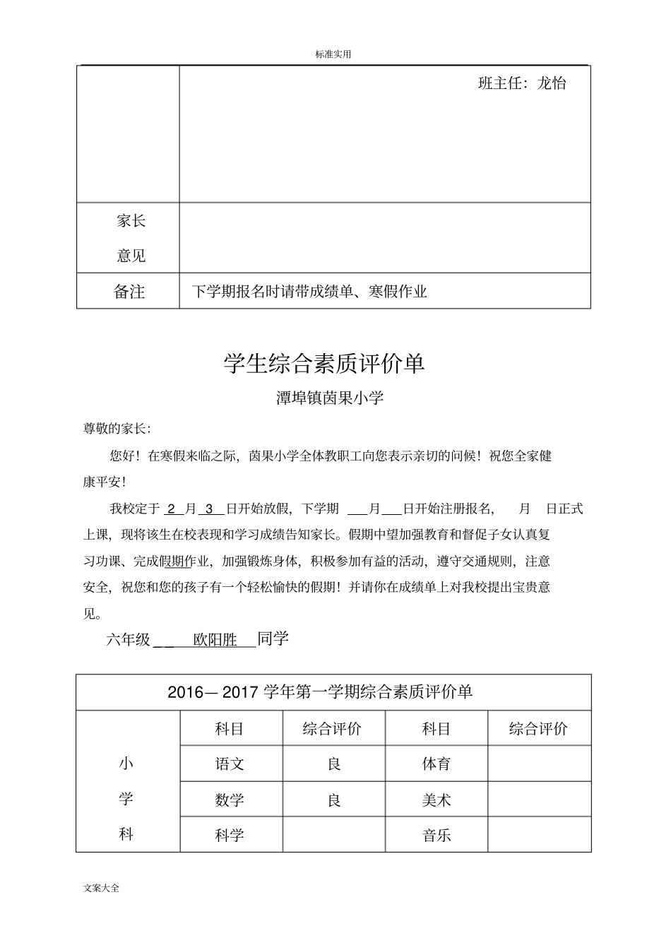 小学的成绩单实用模板1_第3页