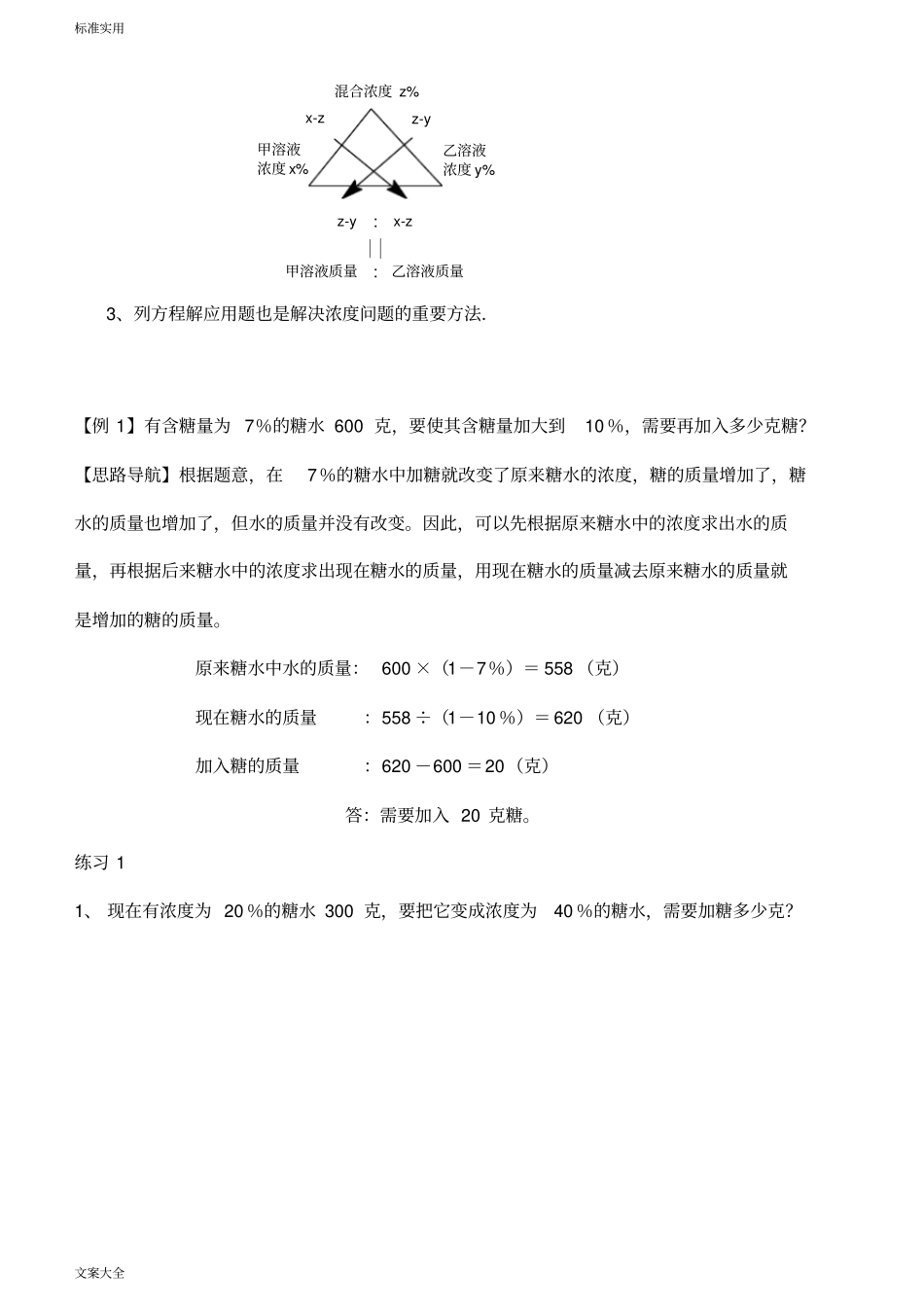 小学的数学浓度问题_第2页