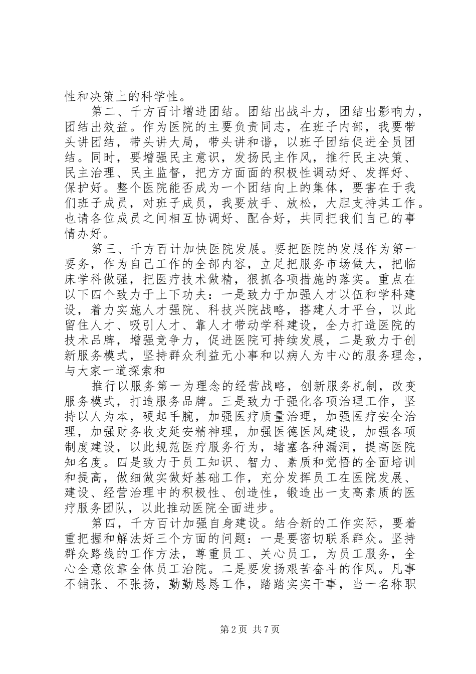 医院新院长就职表态讲话发言_第2页