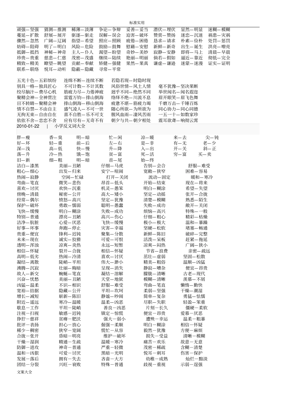 小学的AAB式AABB式ABB式词语大全_第3页