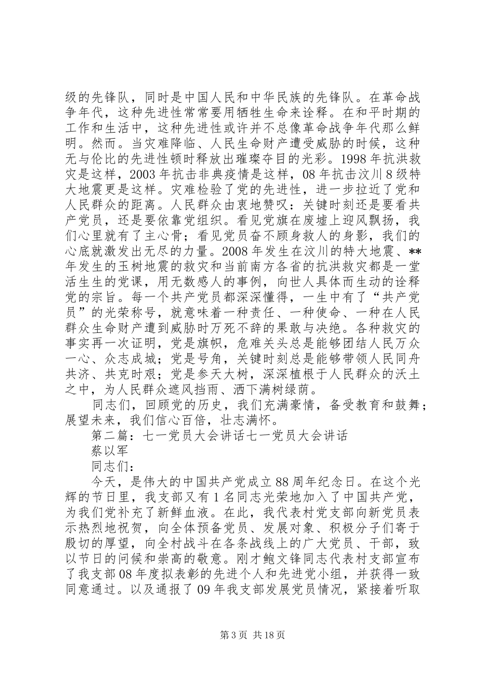 七一党员培训大会讲话发言_第3页