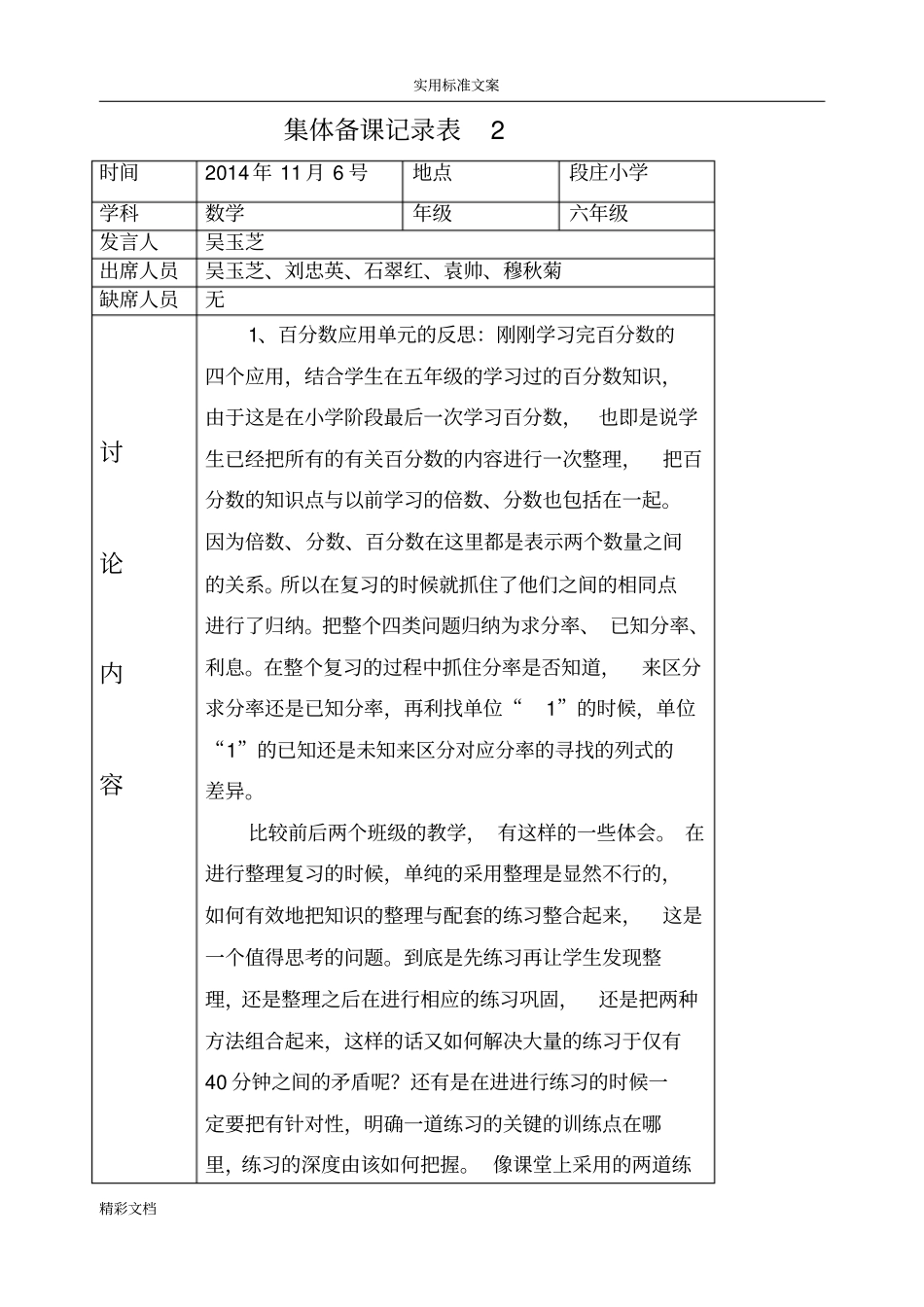 小学的数学集体备课记录簿表_第2页
