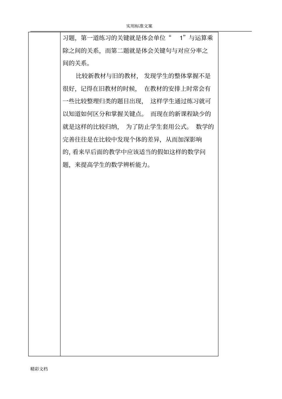 小学的数学集体备课记录簿表_第3页