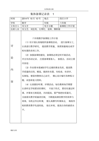 小学的数学集体备课记录簿表