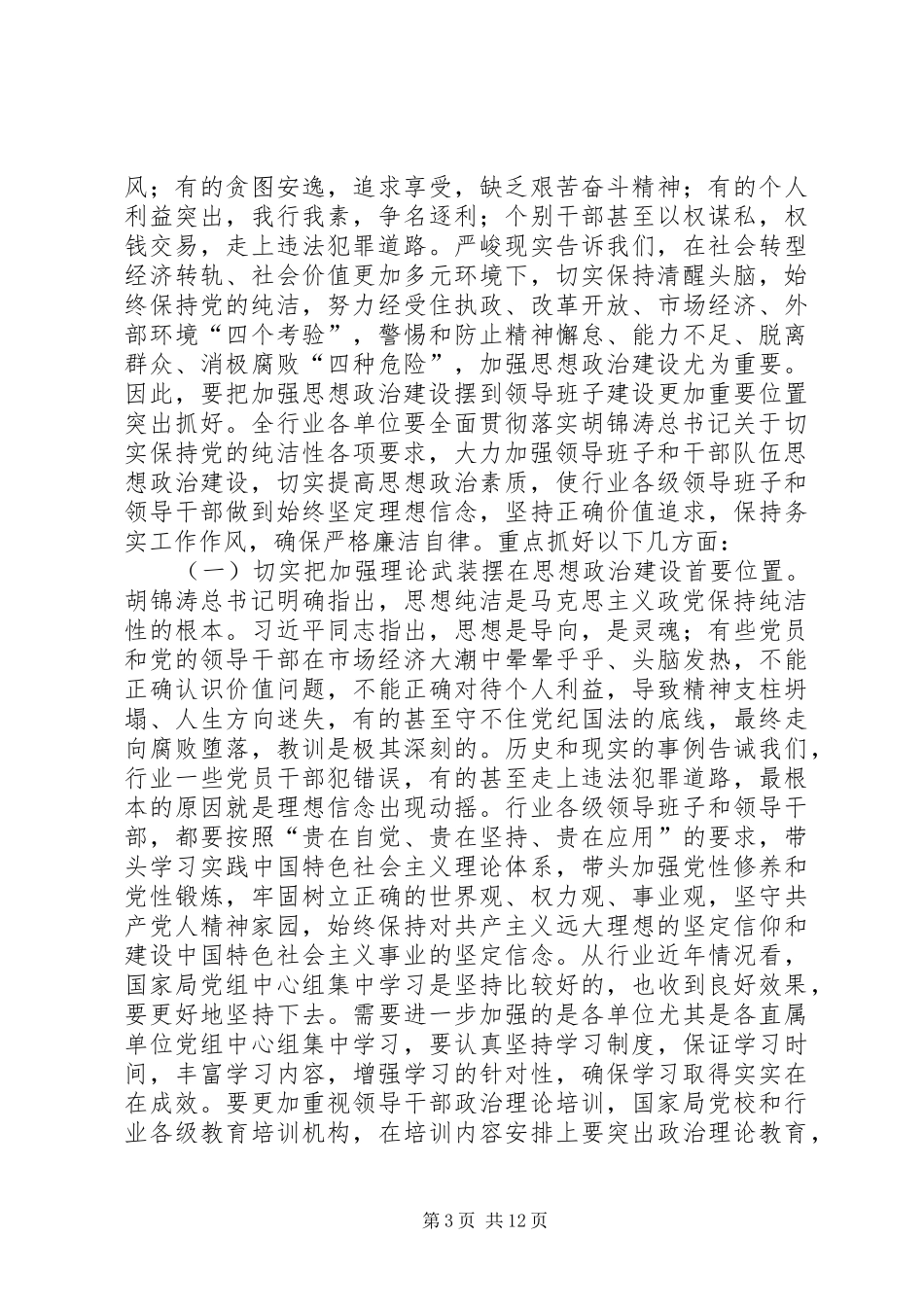 姜成康局长在烟草行业贯彻落实全国依法行政工作会议精神电视电话会议上的讲话发言[五篇范文]_第3页