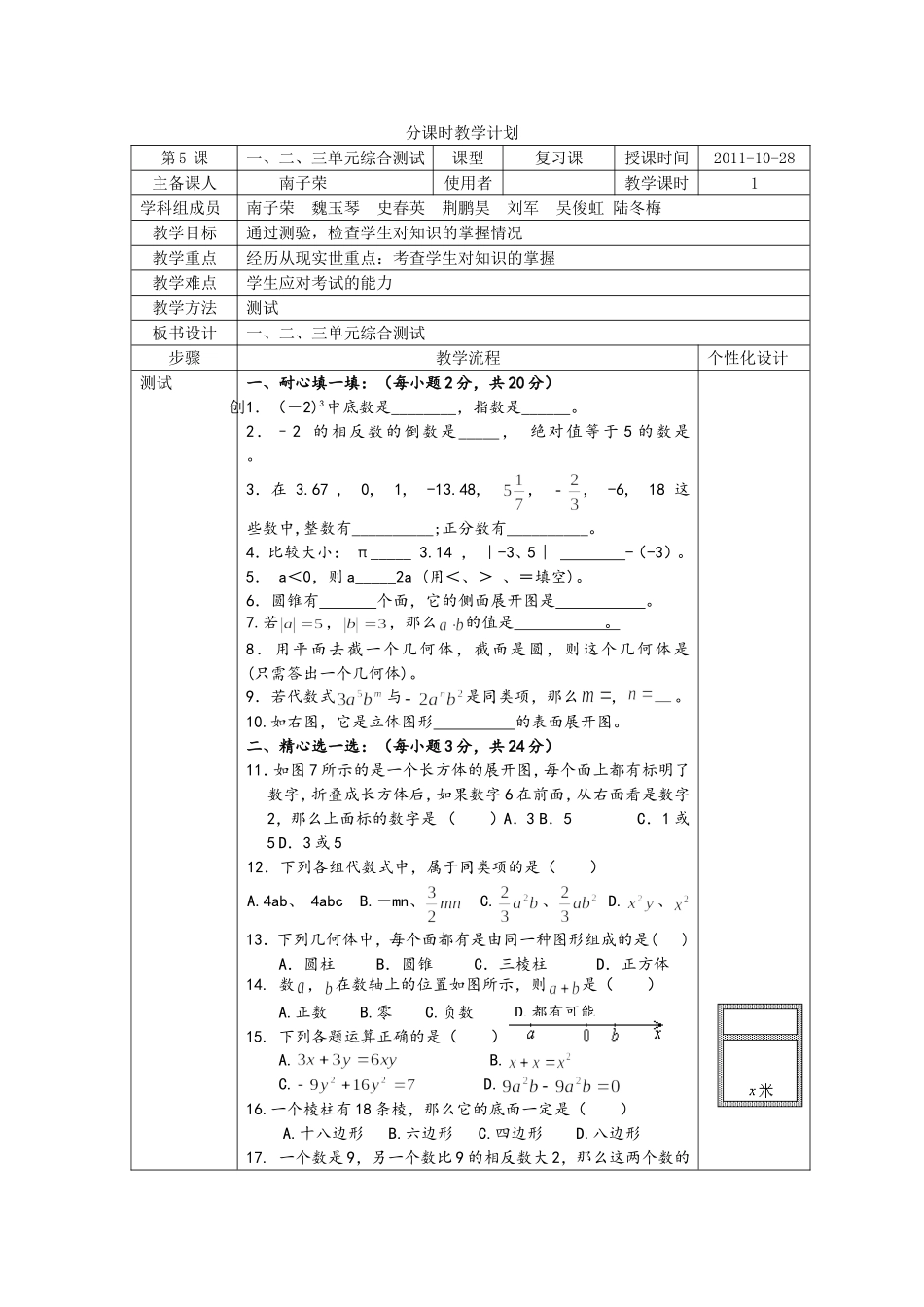 分课时教学计划 _第1页