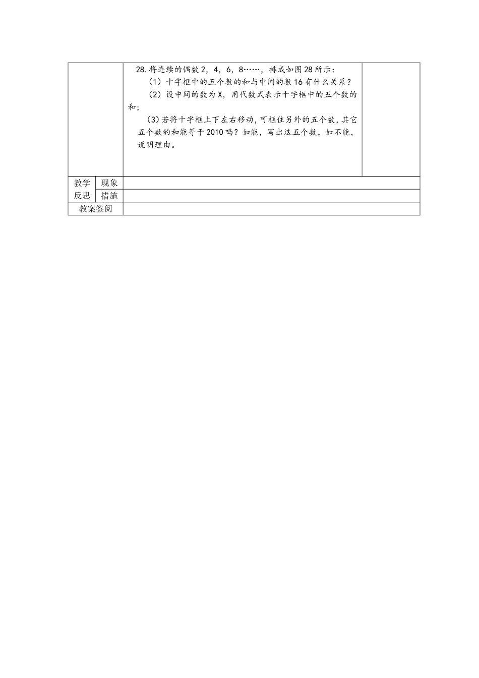 分课时教学计划 _第3页