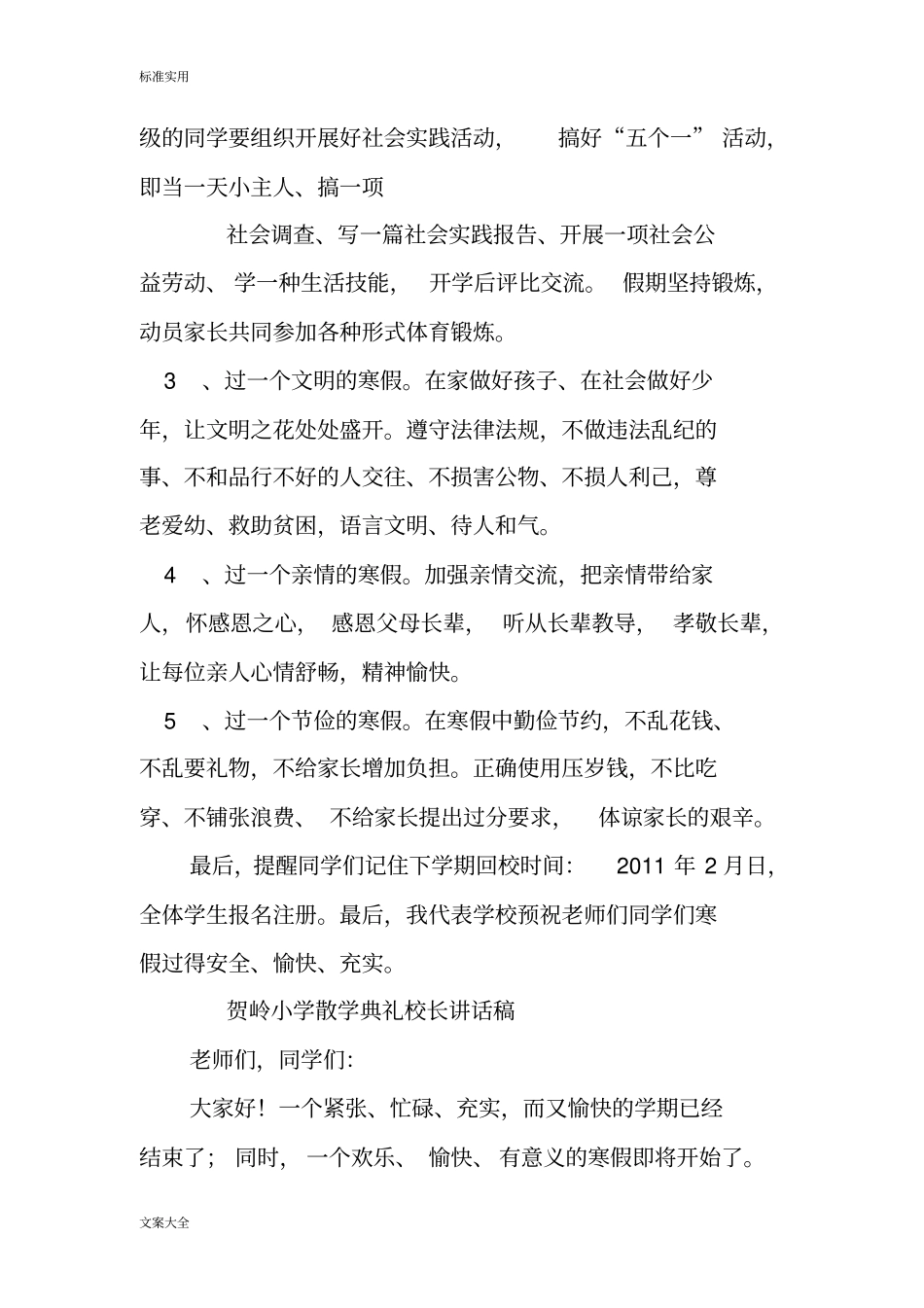 小学的校长散学典礼讲话_第2页