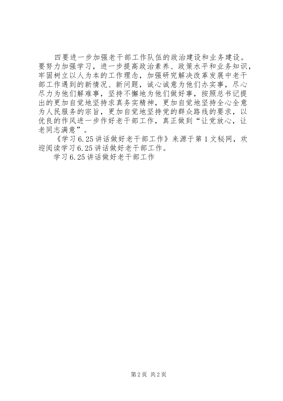 学习6.25讲话发言做好老干部工作(4)_第2页