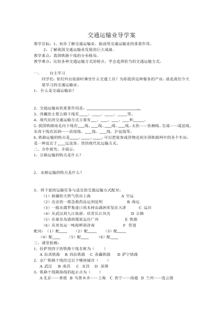 交通运输业导学案