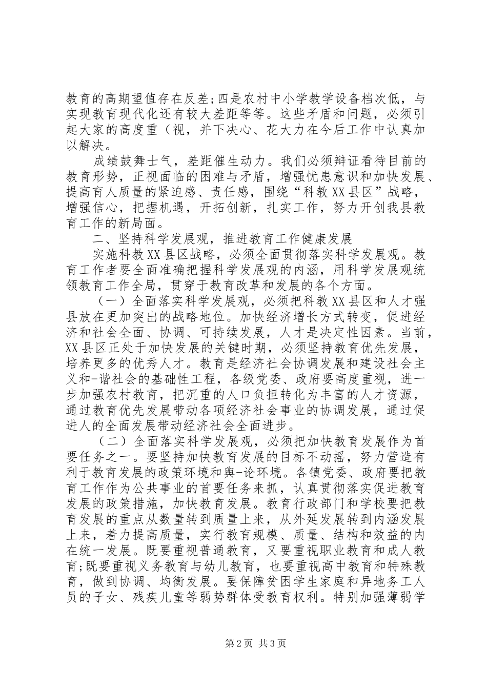 县长教育工作会讲话发言_第2页